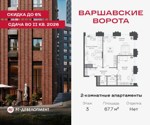 Планировка двухкомнатной(квартира) площадью 67.7 квадратных метров в ЖК “ЖК Варшавские ворота”