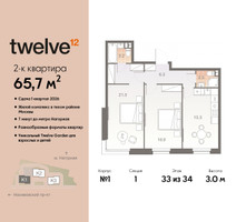 Планировка двухкомнатной(квартира) площадью 65.7 квадратных метров в “ЖК Twelve (Твелв)”