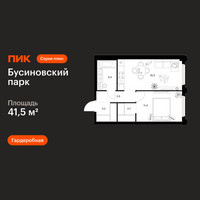 Планировка однокомнатной(квартира) площадью 41.5 квадратных метров в “ЖК Бусиновский парк”