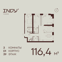 Планировка трехкомнатной(квартира) площадью 116.4 квадратных метров в “ЖК ИНДИ Тауэрз от Аквилон”