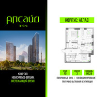 Планировка трехкомнатной(квартира) площадью 96.29 квадратных метров в “Квартал небоскребов Апсайд Тауэрс”