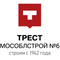 Застройщик Трест Мособлстрой №6