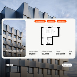 Планировка студии(квартира) площадью 29.9 квадратных метров в ЖК “ЖК Алтуфьевское 53”