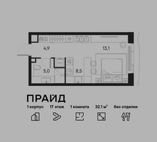 Планировка однокомнатной(квартира) площадью 32.1 квадратных метров в “ЖК PRIDE (Прайд)”