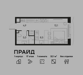 Планировка однокомнатной(квартира) площадью 32.1 квадратных метров в ЖК “ЖК PRIDE (Прайд)”