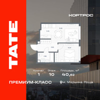 Планировка однокомнатной(квартира) площадью 40.62 квадратных метров в “ЖК TATE (Тэйт)”