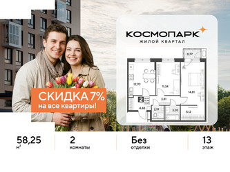 Планировка двухкомнатной(квартира) площадью 58.25 квадратных метров в ЖК “ЖК ЭВО”