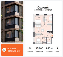 Планировка трехкомнатной(квартира) площадью 71.1 квадратных метров в “ЖК Баланс”