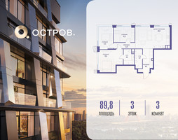 Планировка трехкомнатной(квартира) площадью 89.82 квадратных метров в “ЖК Остров”