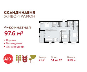 Планировка 4+ комнатной(квартира) площадью 97.6 квадратных метров в ЖК “ЖК Скандинавия”