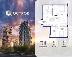 Планировка двухкомнатной(квартира) площадью 70.82 квадратных метров в “ЖК Остров”