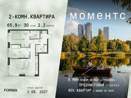 Планировка двухкомнатной(квартира) площадью 65.9 квадратных метров в “ЖК Моментс”