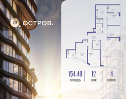 Планировка 4+ комнатной(квартира) площадью 154.42 квадратных метров в “ЖК Остров”