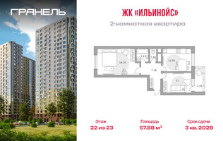 Планировка двухкомнатной(квартира) площадью 57.88 квадратных метров в “ЖК Ильинойс”