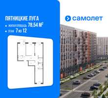 Планировка трехкомнатной(квартира) площадью 78.54 квадратных метров в “ЖК Пятницкие луга”