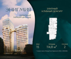 Планировка двухкомнатной(квартира) площадью 114.8 квадратных метров в “Клубный дом Энигмия”