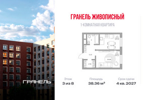 Планировка однокомнатной(квартира) площадью 38.36 квадратных метров в “ЖК Живописный”
