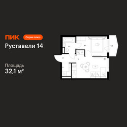 Планировка однокомнатной(квартира) площадью 32.1 квадратных метров в ЖК “ЖК Руставели 14”