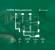 Планировка трехкомнатной(квартира) площадью 81.1 квадратных метров в “Жилой квартал Лайф Варшавская”