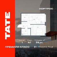 Планировка однокомнатной(квартира) площадью 39.94 квадратных метров в “ЖК TATE (Тэйт)”