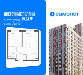Планировка однокомнатной(квартира) площадью 39.24 квадратных метров в ЖК “ЖК Цветочные Поляны”