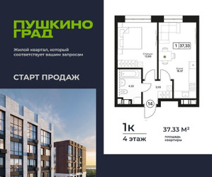 Планировка однокомнатной(квартира) площадью 37.33 квадратных метров в ЖК “ЖК Пушкино Град”