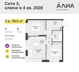 Планировка двухкомнатной(квартира) площадью 50.6 квадратных метров в ЖК “ЖК АЛИА”
