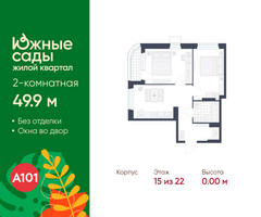 Планировка двухкомнатной(квартира) площадью 49.9 квадратных метров в “ЖК Южные сады”