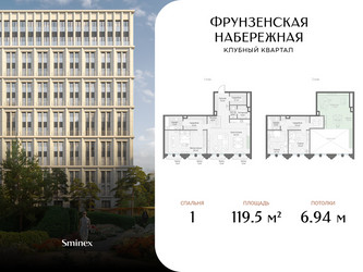 Планировка однокомнатной(квартира) площадью 119.5 квадратных метров в ЖК “Клубный квартал "Фрунзенская набережная"”