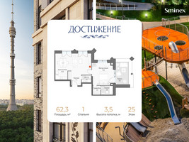 Планировка однокомнатной(квартира) площадью 62.3 квадратных метров в “ЖК Дом Достижение”