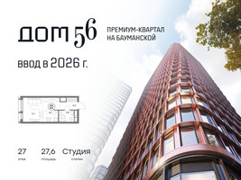 Планировка студии(квартира) площадью 27.6 квадратных метров в “ЖК Дом 56”