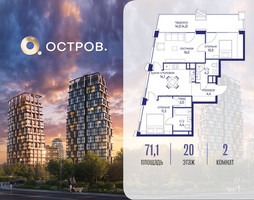 Планировка двухкомнатной(квартира) площадью 71.12 квадратных метров в “ЖК Остров”