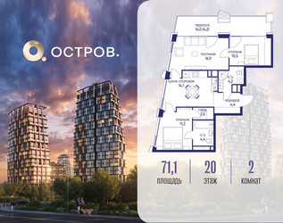 Планировка двухкомнатной(квартира) площадью 71.12 квадратных метров в ЖК “ЖК Остров”