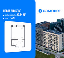 Планировка студии(квартира) площадью 22.84 квадратных метров в “ЖК Новое Внуково”