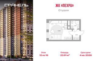 Планировка студии(квартира) площадью 23.91 квадратных метров в “ЖК Пехра”