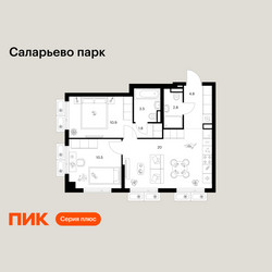 Планировка двухкомнатной(квартира) площадью 54.3 квадратных метров в ЖК “ЖК Саларьево парк”