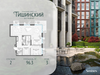 Планировка двухкомнатной(квартира) площадью 96.3 квадратных метров в ЖК “Квартал Тишинский Бульвар”