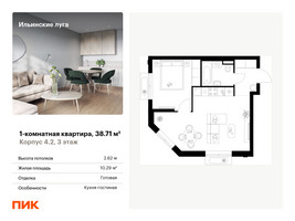 Планировка однокомнатной(квартира) площадью 38.71 квадратных метров в “ЖК Ильинские луга”
