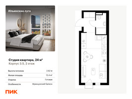Планировка студии(квартира) площадью 24 квадратных метров в “ЖК Ильинские луга”