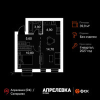 Планировка двухкомнатной(квартира) площадью 39.9 квадратных метров в “Апрелевка Клаб”