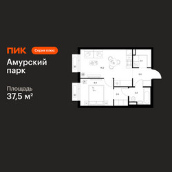 Планировка однокомнатной(квартира) площадью 37.5 квадратных метров в ЖК “ЖК Амурский парк”