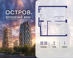 Планировка однокомнатной(квартира) площадью 39.32 квадратных метров в “ЖК Остров”
