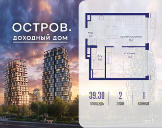 Планировка однокомнатной(квартира) площадью 39.32 квадратных метров в ЖК “ЖК Остров”