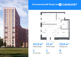 Планировка однокомнатной(квартира) площадью 40.9 квадратных метров в “ЖК Космический Квартал”