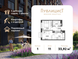 Планировка однокомнатной(квартира) площадью 33.92 квадратных метров в ЖК “ЖК Публицист”