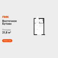 Планировка студии(квартира) площадью 21.8 квадратных метров в “ЖК Восточное Бутово”