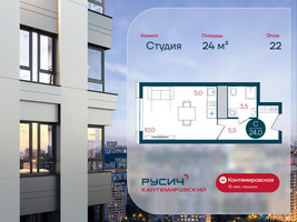 Планировка студии(квартира) площадью 24 квадратных метров в “ЖК РУСИЧ-Кантемировский”