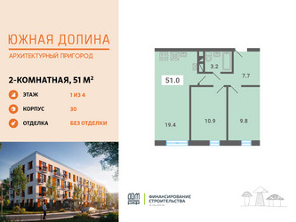 Планировка двухкомнатной(квартира) площадью 51 квадратных метров в ЖК “ЖК Южная Долина”