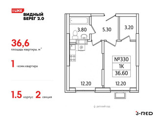 Планировка однокомнатной(квартира) площадью 36.6 квадратных метров в ЖК “ЖК Видный берег 2”