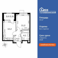 Планировка однокомнатной(квартира) площадью 33.3 квадратных метров в “ЖК 1-й Химкинский (Первый Химкинский)”